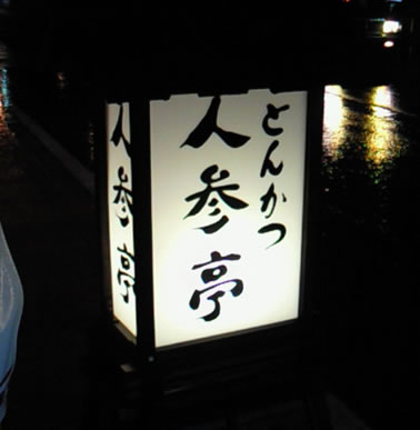 �Ƃ񂩂l�Q��